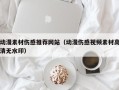 铜陵动漫素材伤感推荐网站（动漫伤感视频素材高清无水印）